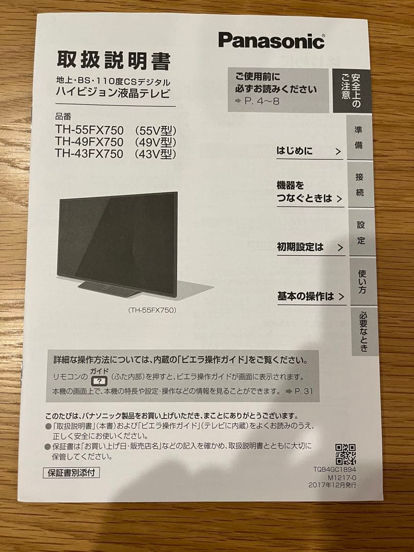 Panasonic TH-43FX750 43インチ液晶テレビ