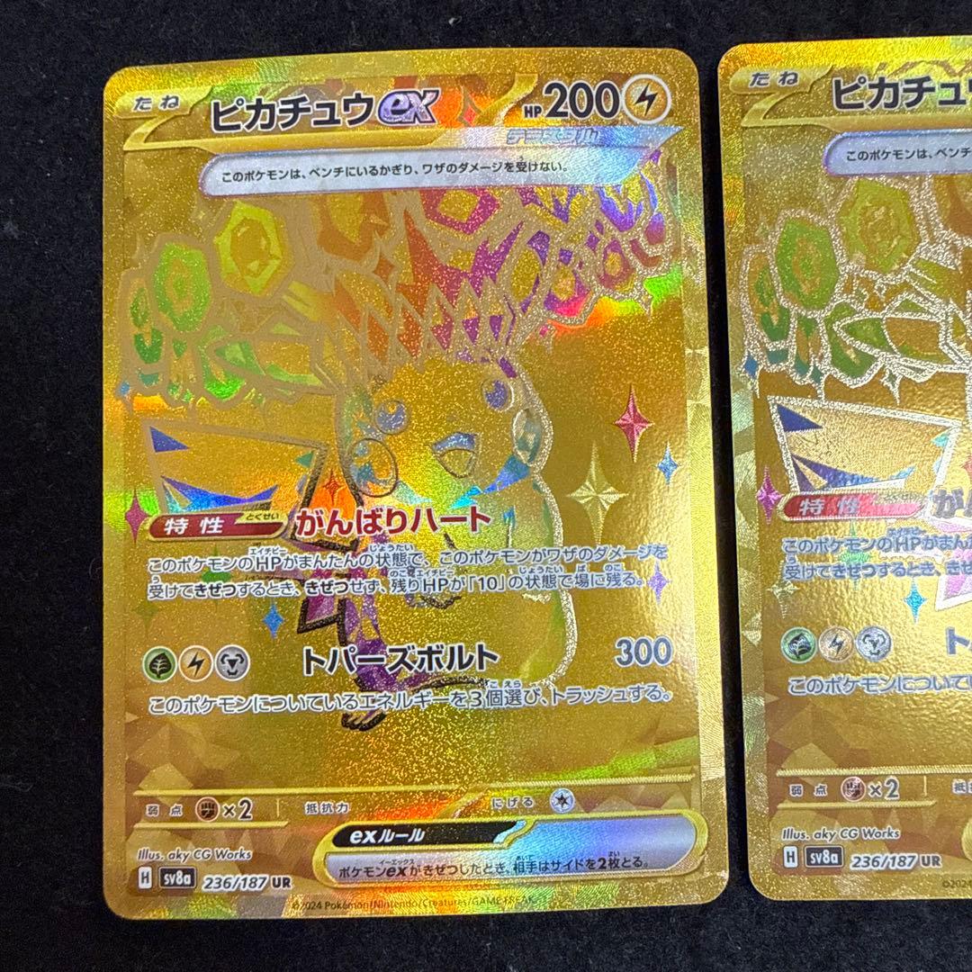ポケモンカード ピカチュウex ur テラスタルフェス ex ２枚セット