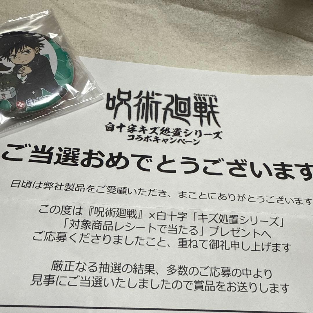 d*7様 非売品　呪術廻戦　缶バッジ　4個セット　白十字