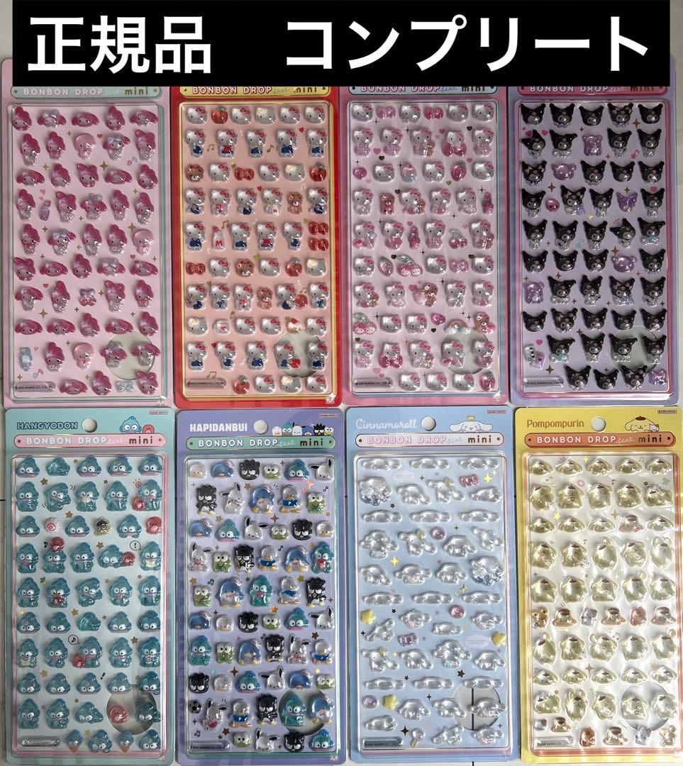 正規品　サンリオ　ボンボンドロップシールmini 全８種 コンプリートセット