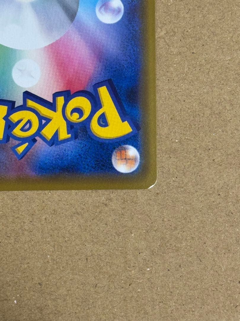 カナザワのピカチュウ シブヤのピカチュウ