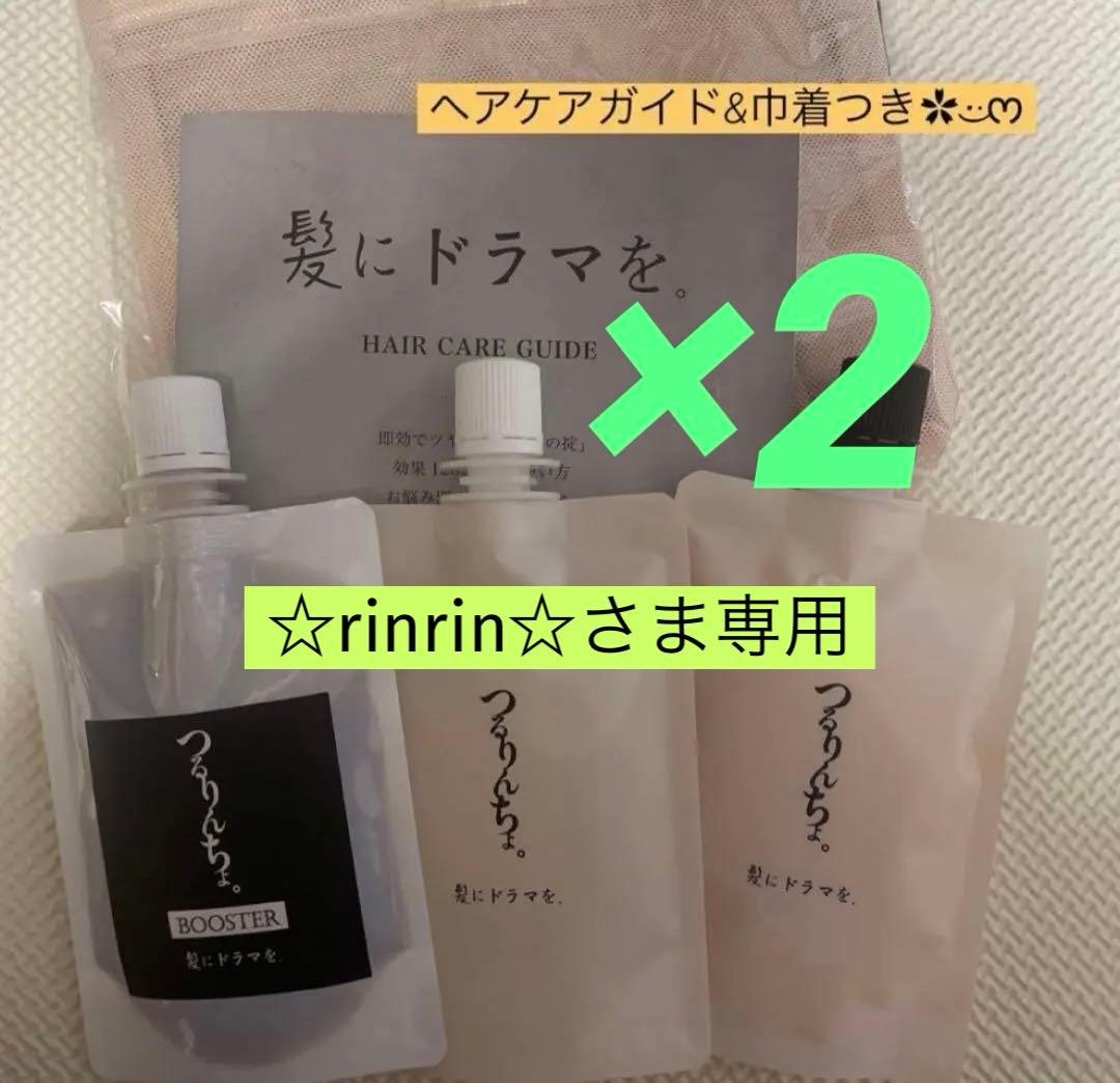 人気商品⭐️つるりんちょ シャンプー＆トリートメント＆ブースター