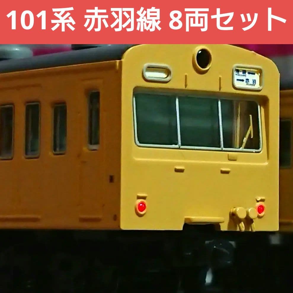 Nゲージ マイクロエース 101系 赤羽線 カナリアイエロー