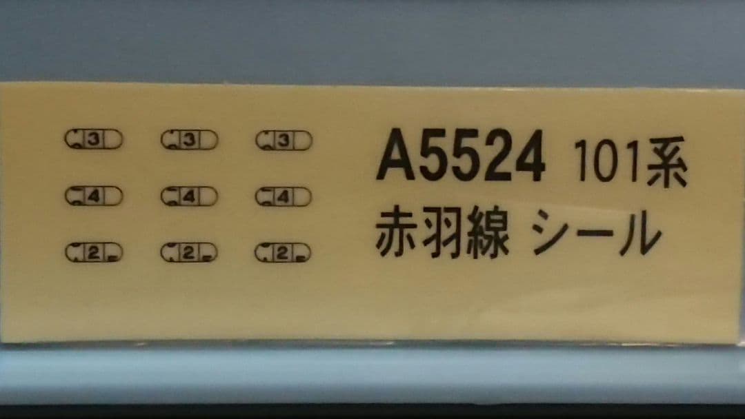 Nゲージ マイクロエース 101系 赤羽線 カナリアイエロー