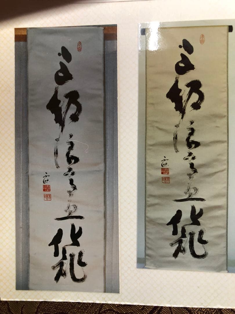 松平不昧　掛け軸　タペストリー　期間限定半額