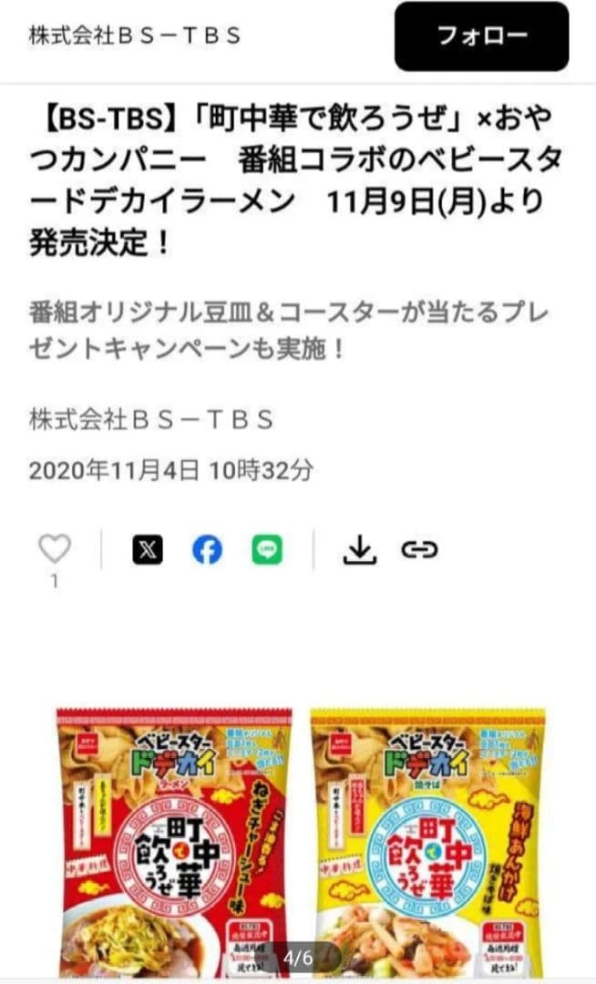 レア 当選品 新品 未使用 町中華で飲ろうぜ 番組 坂ノ上茜 サイン入り 豆皿