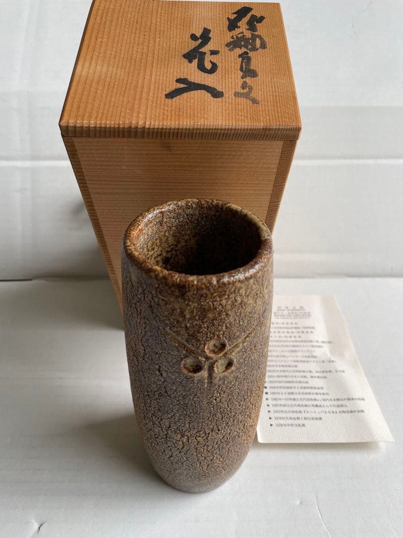 河本五郎　灰釉　花入