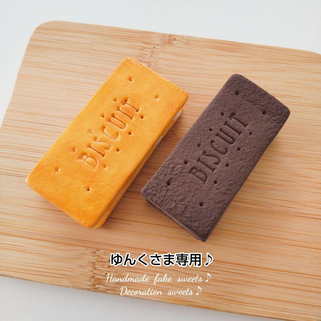 ゆんくさま専用ページ１♪フェイクスイーツ♪