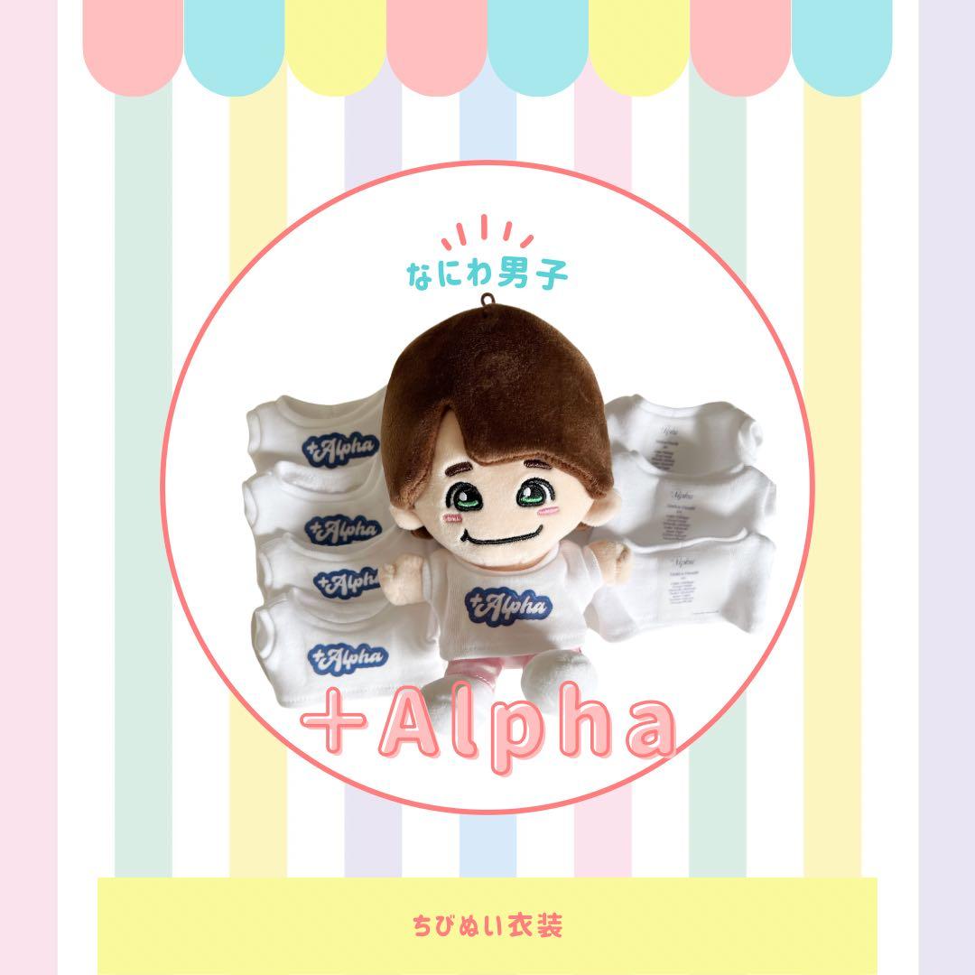 なにわ男子　ちびぬい衣装