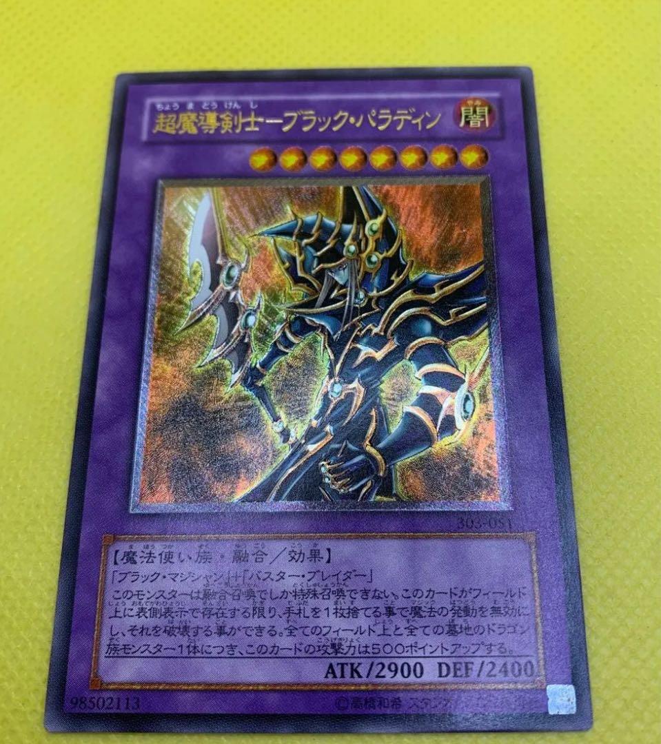 希*）様 遊戯王 超魔導騎士－ブラック・パラディン　レリーフ