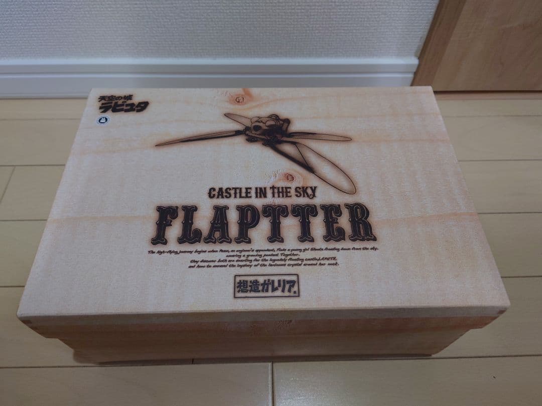 天空の城ラピュタ 想造ガレリア フラップター 【ほぼ新品】