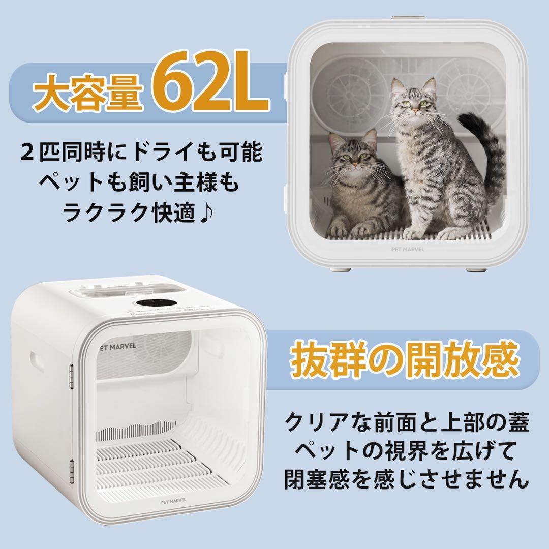 【PET MARVEL】ペットドライルーム H4 速乾 大容量 安全 猫犬