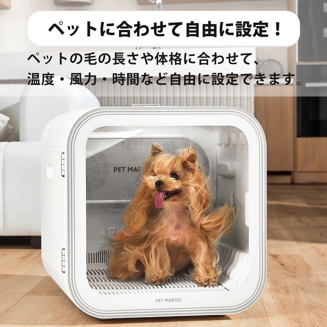 【PET MARVEL】ペットドライルーム H4 速乾 大容量 安全 猫犬