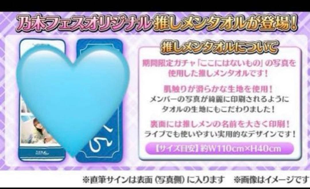 五百城茉央さん　乃木フェスオリジナル推しメンタオル