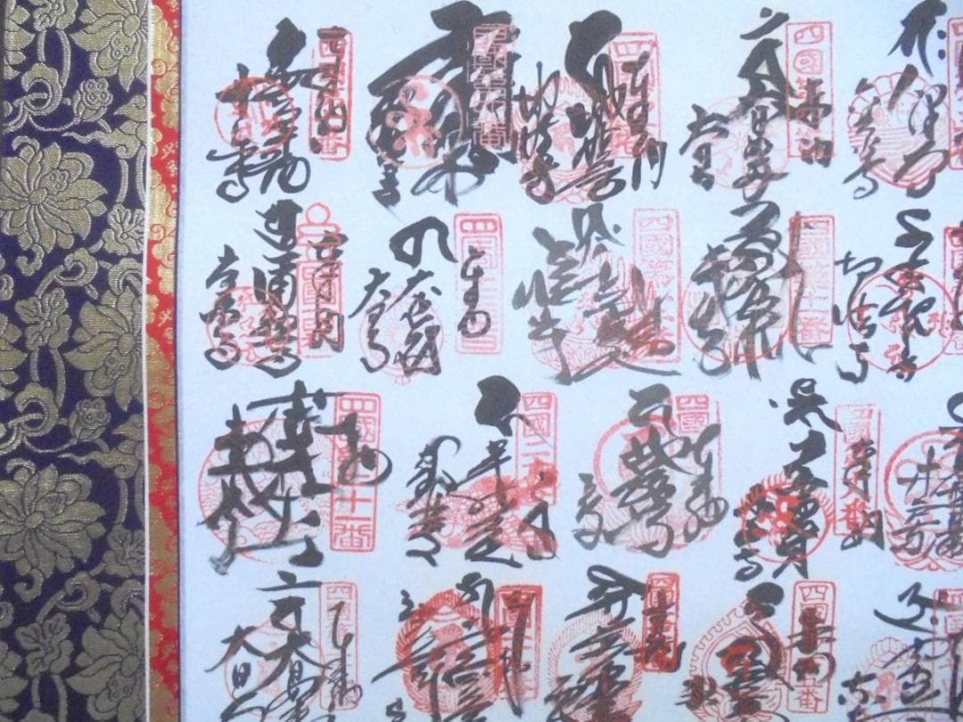 掛軸『四国八十八ヶ所霊場御朱印』仏画 絹本 共箱付 掛け軸 s83456