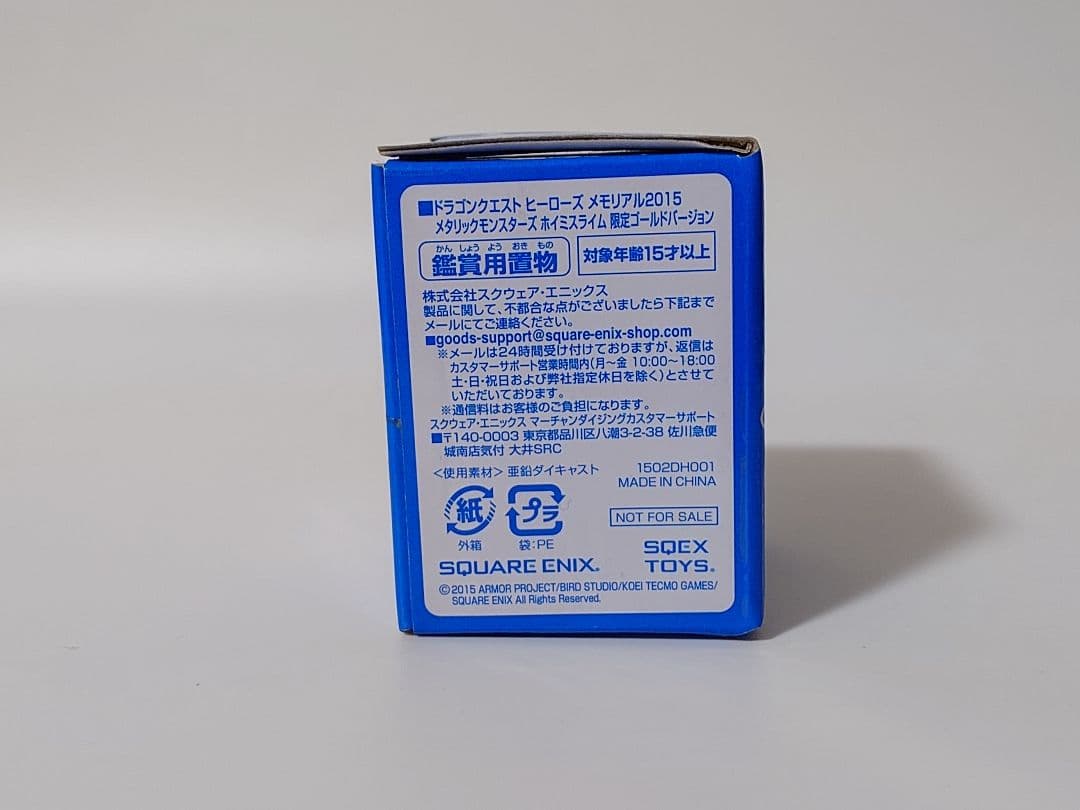 ドラゴンクエスト メタリックモンスターズ ホイミスライム 限定ゴールドバージョン