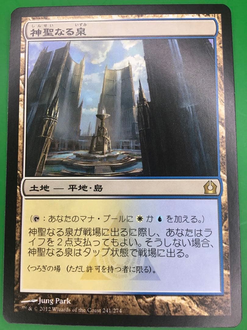 神聖なる泉　4枚