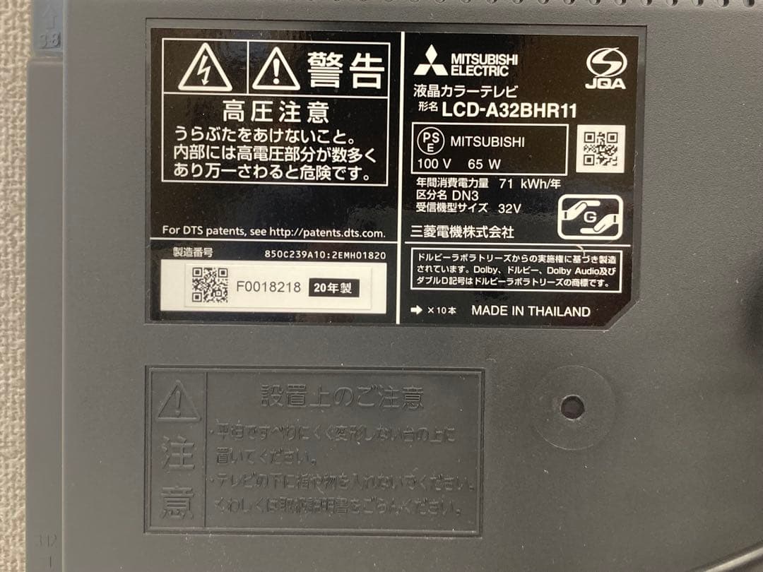 MITSUBISHI ミツビシ 液晶カラーテレビ LCD-A32BHR11