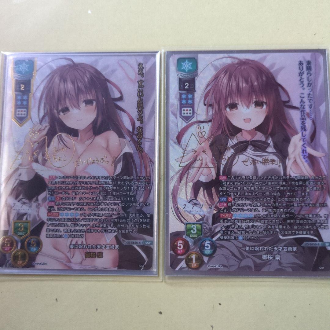 Lycee リセオーバーチュア　御桜　稟ＳＳＰ&ＳＰセット