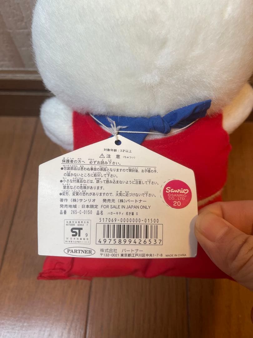 激レア·タグ付き☆ハローキティ 招き猫 ぬいぐるみ 1999年