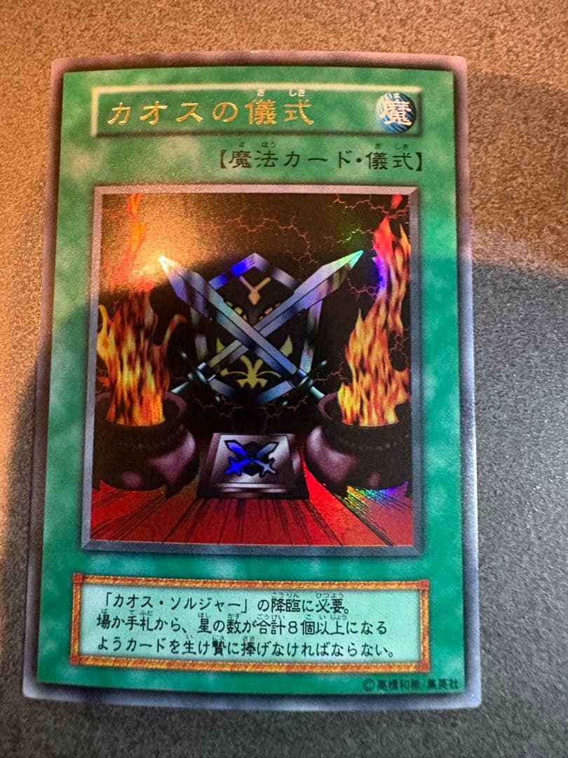 遊戯王　カオスソルジャー　ゼラ　スーパーウォーライオン　デビルズミラー儀式 8枚