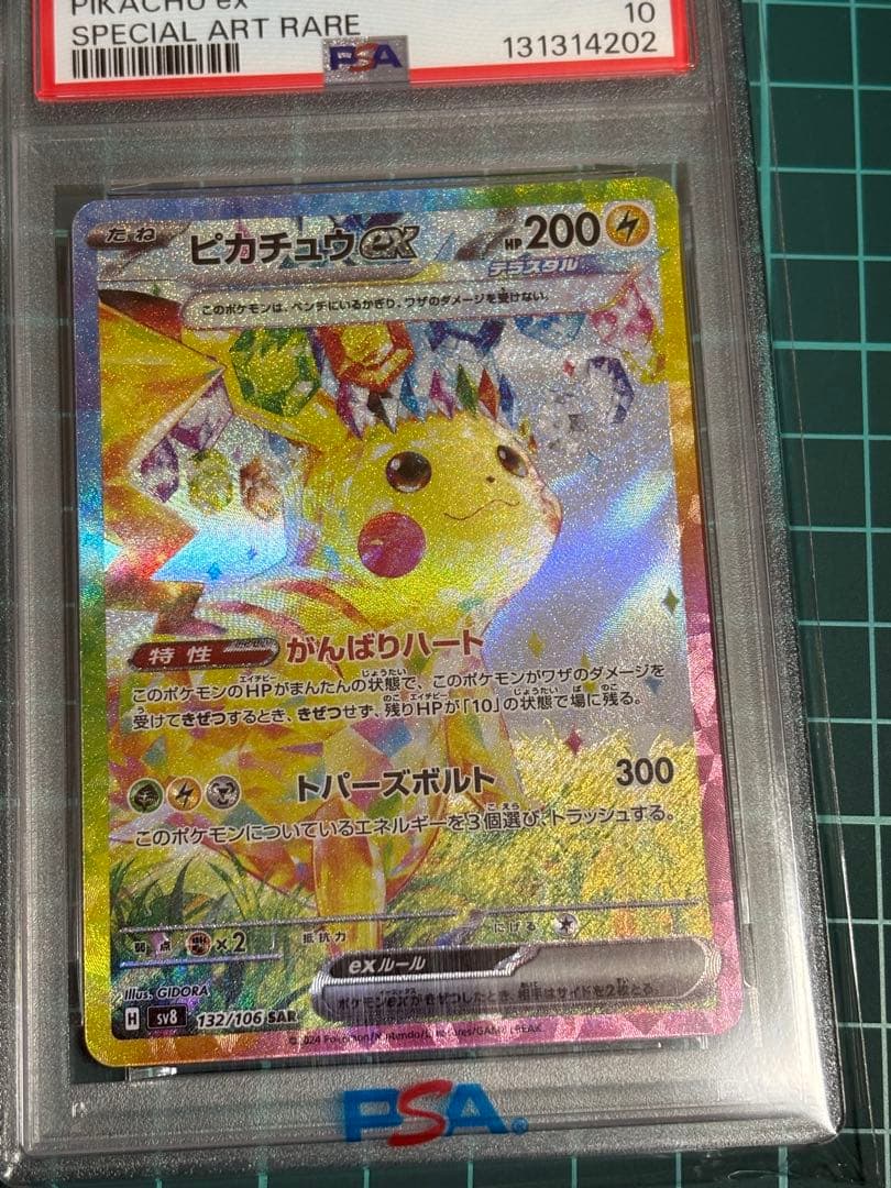 【PSA10】3枚セット　ピカチュウex クラッシック　ピカチュウVMAX