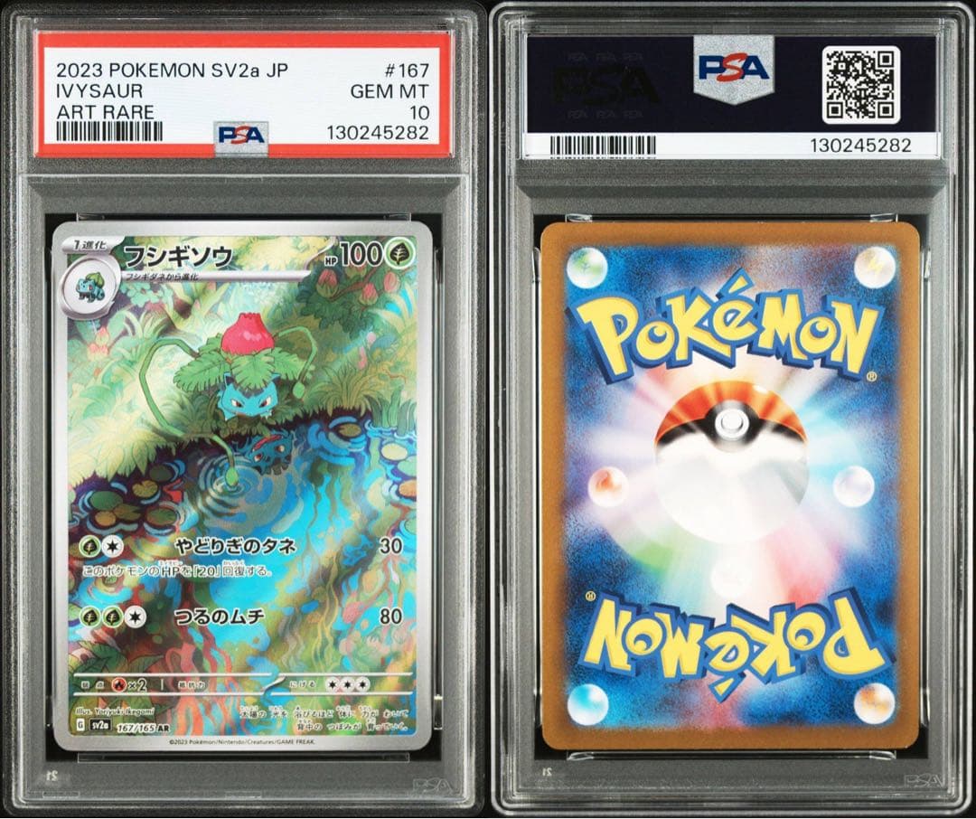 【PSA10/3連番】フシギバナex 進化ライン ポケモンカード151