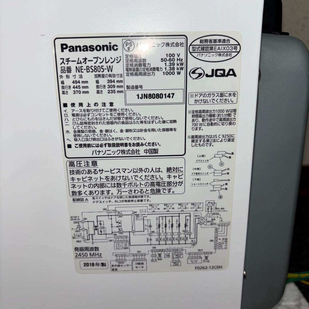 ジャンク品　2018年製パナソニックスチームオーブンレンジ　NE-BS805-W