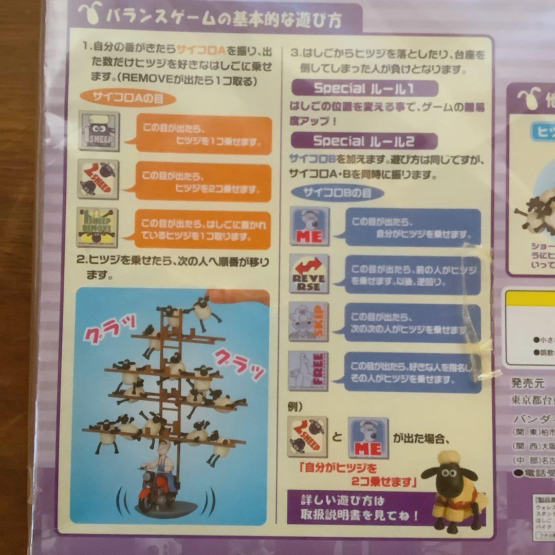 超希少　ウォレスとグルミット　危機一髪！バランスゲーム　グルミット　ショーン