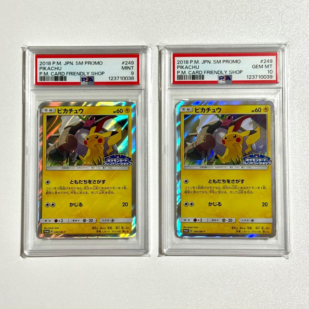 【PSA10・9】ピカチュウ フレンドリィショップキャンペーン PROMO 2枚