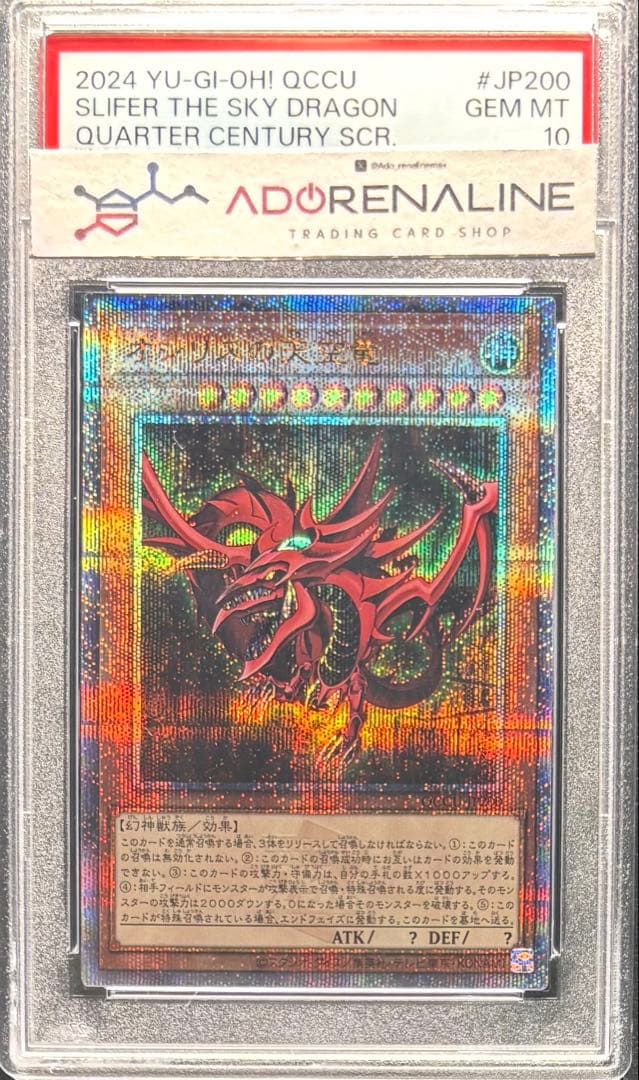 【PSA10】オシリスの天空竜 25th QCCU-JP200