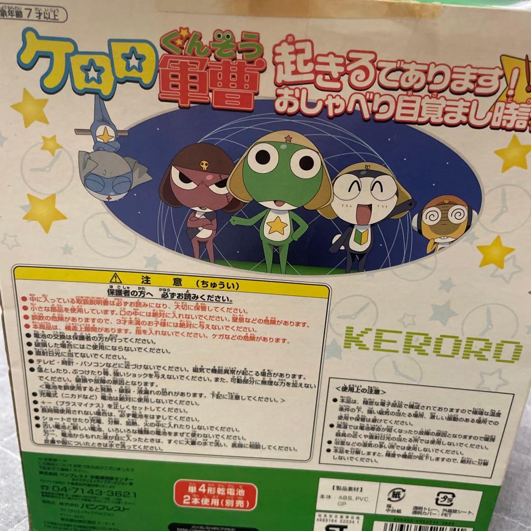 希少☆ケロロ軍曹 おしゃべり目覚まし時計 動作確認済み 箱あり バンプレスト