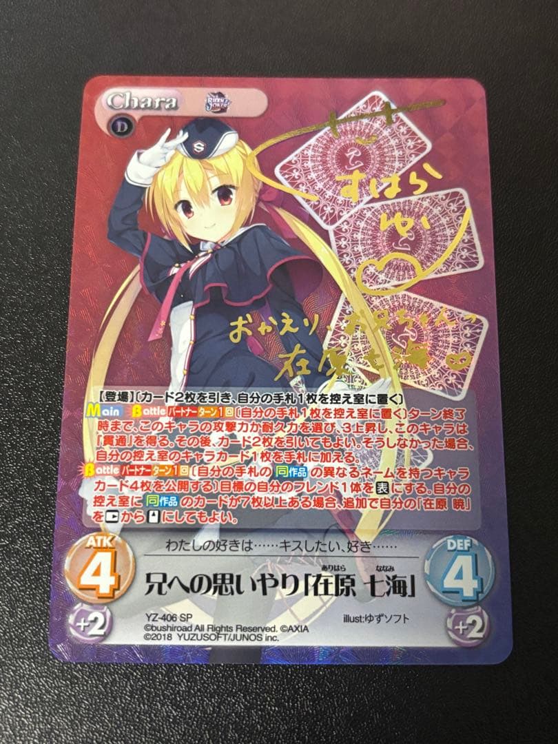 ゆずソフト　ChaosTCG　Riddle Joker 在原七海　SP