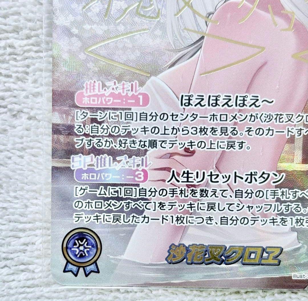 ホロライブカード　沙花叉クロヱ SEC サイン
