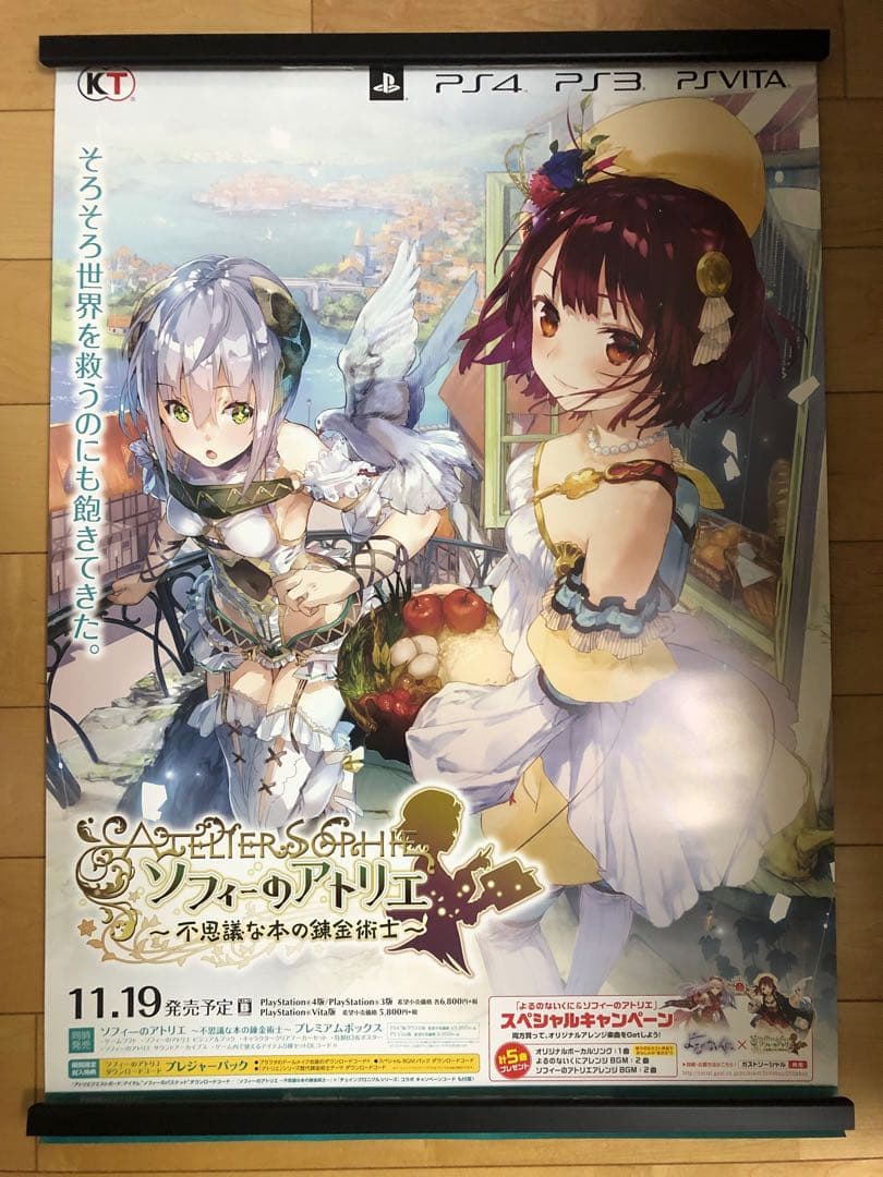 【非売品】ソフィーのアトリエ 不思議な本の錬金術士 B2 サイズ ポスター
