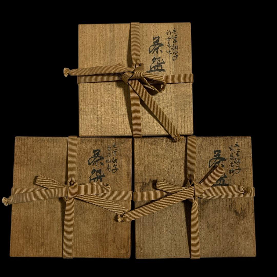 九谷焼 田村敬星 毛筆細字参和歌集 松竹梅茶碗 共箱 共布 茶道具