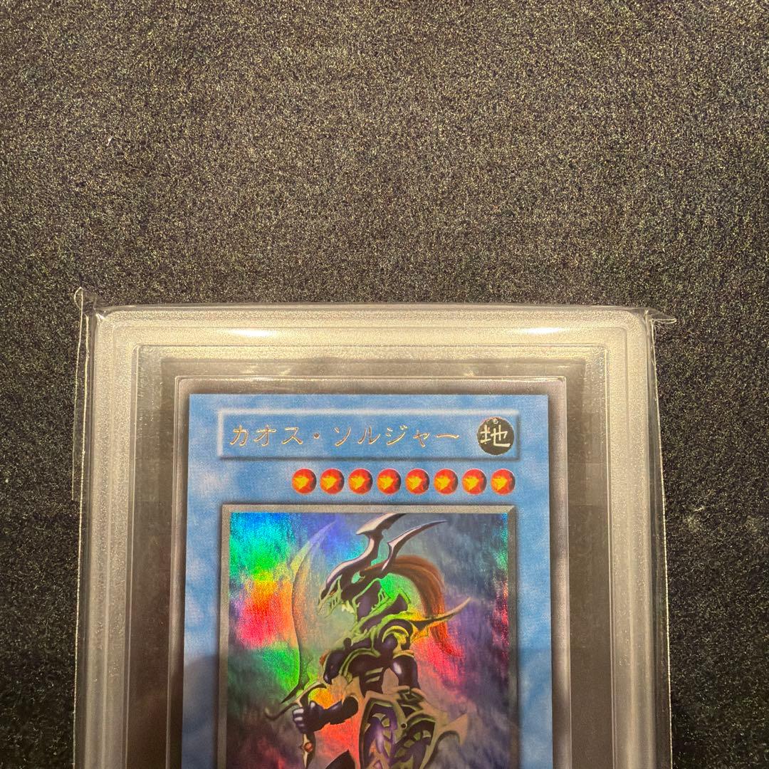 【ARS8/鑑定書付】遊戯王カード カオス・ソルジャー
