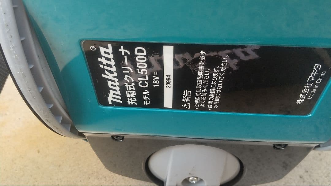 マキタ充電式クリーナー　CL500D