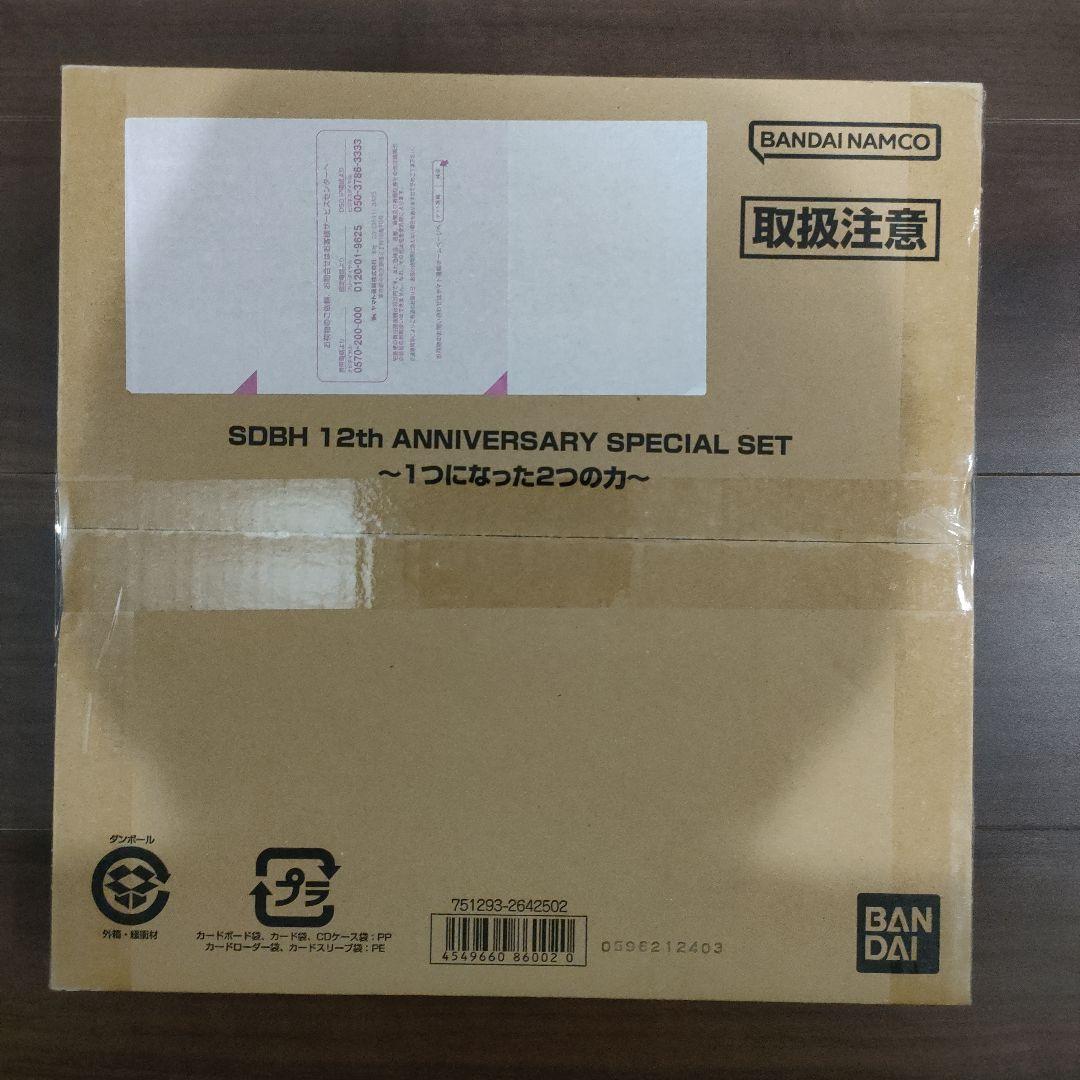 ドラゴンボール　SDBH 12th スペシャルセット