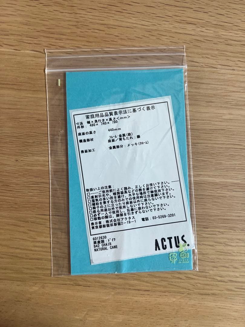 TECTA B42 チェア　ラタン ¥279,400②