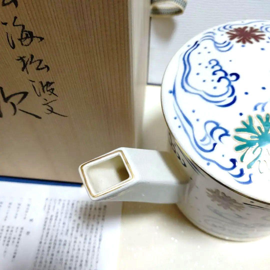 片口水次、海松波、橋本城岳作、うち1番