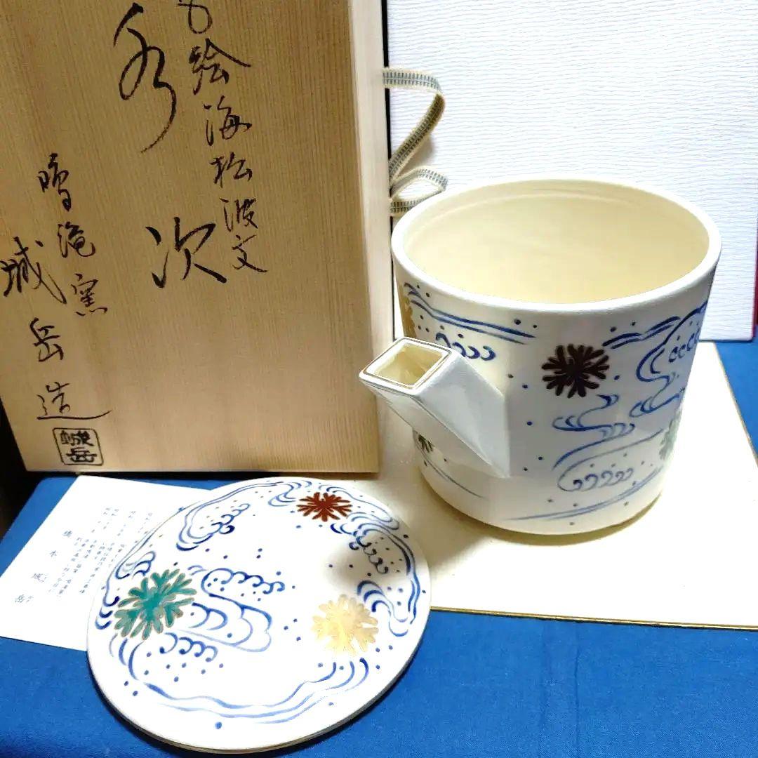 片口水次、海松波、橋本城岳作、うち1番