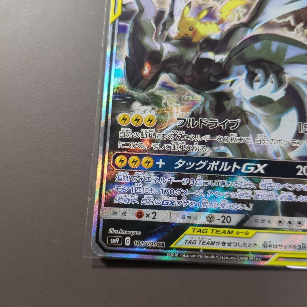 ピカチュウ&ゼクロムGX SAR