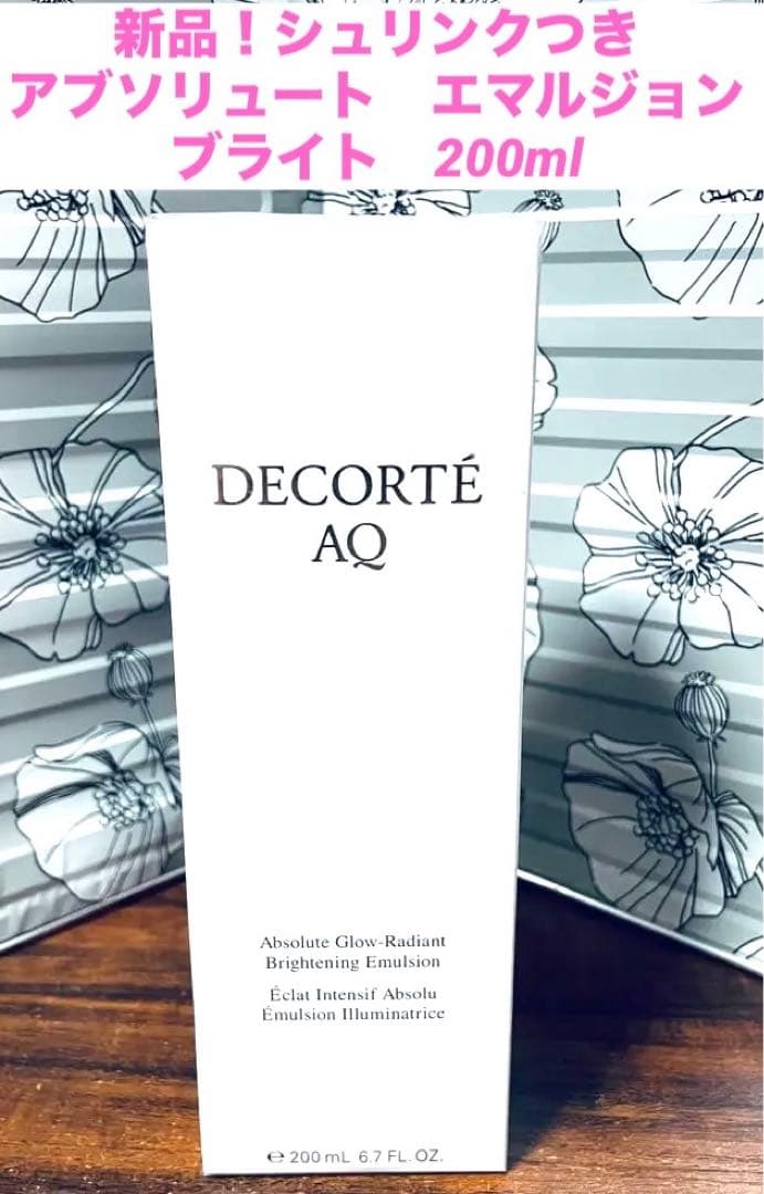 新品コスメデコルテ　AQ アブソリュート　エマルジョン　ブライト　200ml