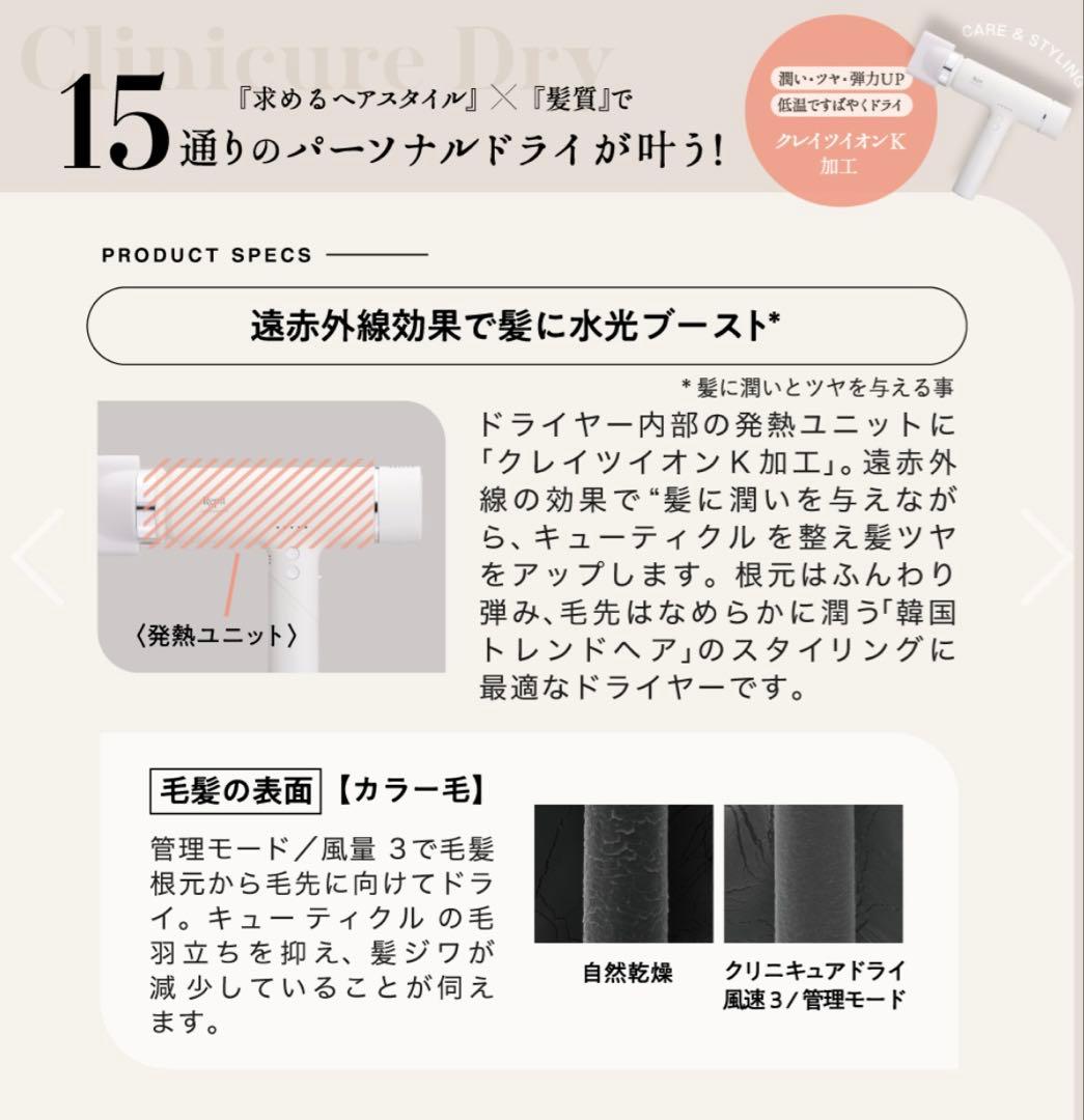 Repit レピ クリニキュアドライ CRD-P03FW