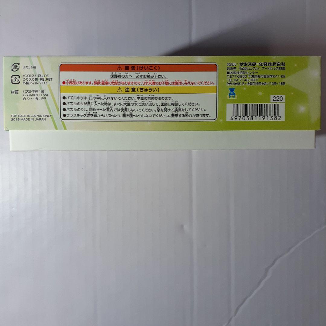 魔法つかいプリキュア　300ピース ジグソーパズル「花ひらく魔法」