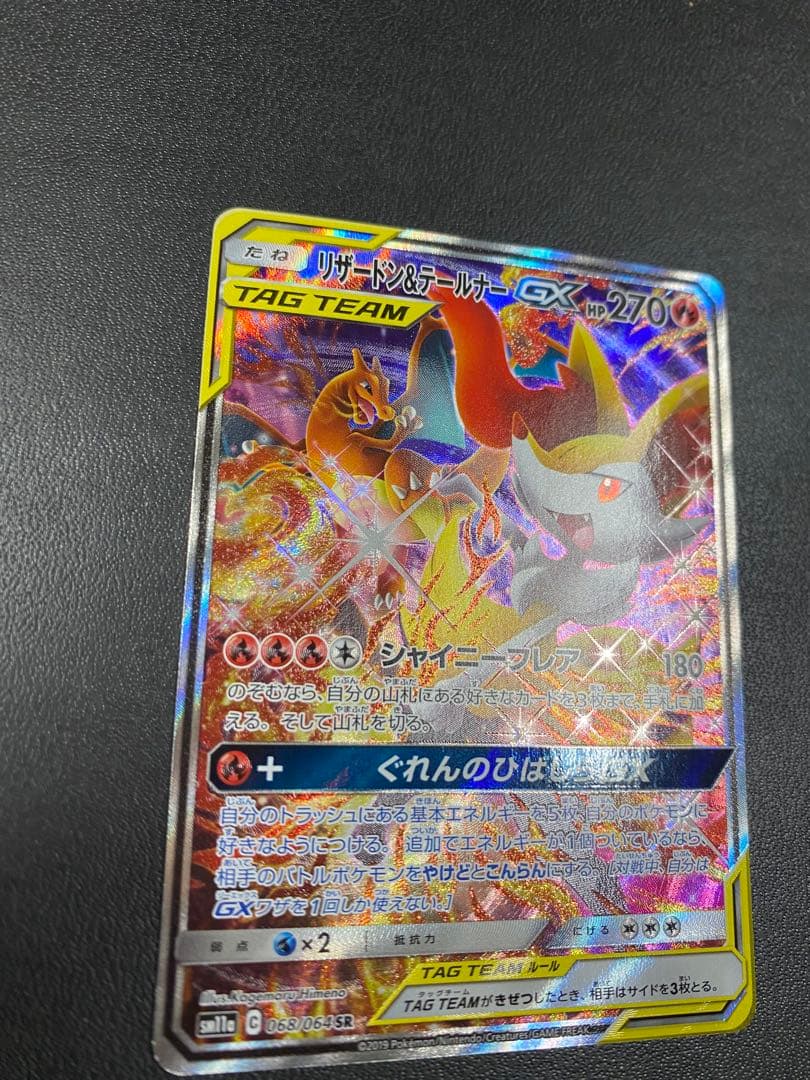 確認用 リザードン＆テールナー