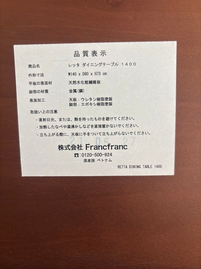 Francfranc レッタ ダイニングテーブル ナチュラル W1400 美品