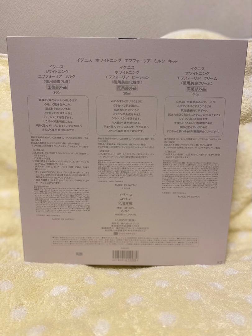 イグニスホワイトニングエフフォーリアミルクキット