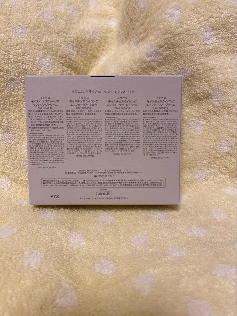 イグニスホワイトニングエフフォーリアミルクキット